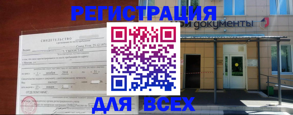 временная регистрация надежно в Ноябрьске