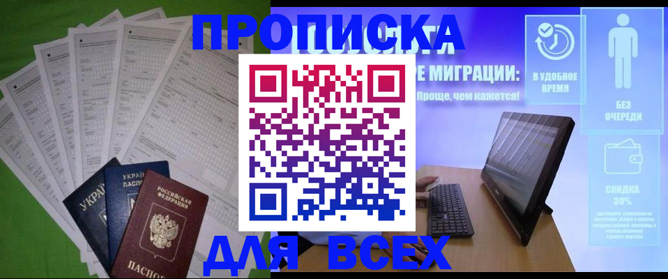 прописка поиск в Ноябрьске