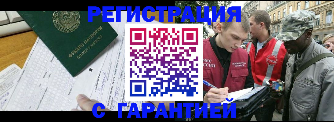 прописка иностранных граждан в Ноябрьске