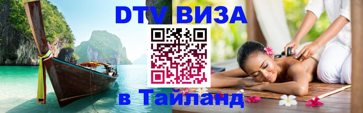 VISA в Тайланд для удалёнщиков VISA в Тайланд для удалёнщиков